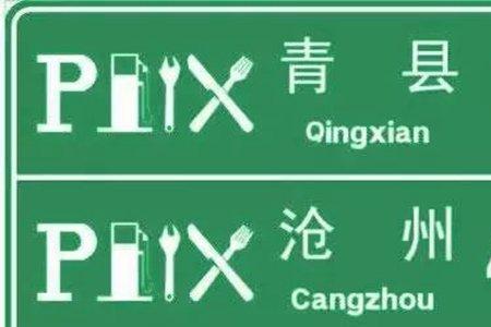 高速公路标志标牌最新规范要求
