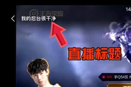 为什么王者荣耀主播都玩q区