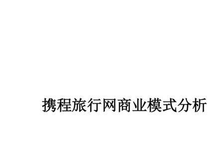 携程直营怎么样