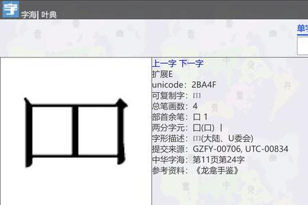 韦加一笔什么字