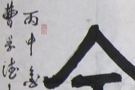 福寿双至成语