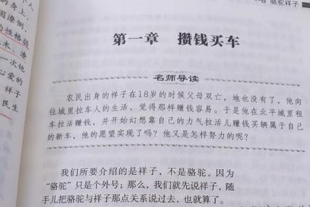 骆驼祥子14章批注