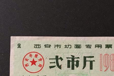 西安收旧粮票地址