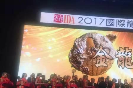 ida国际龙奖含金量