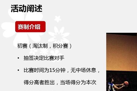 3v3比赛中场可以举行的活动