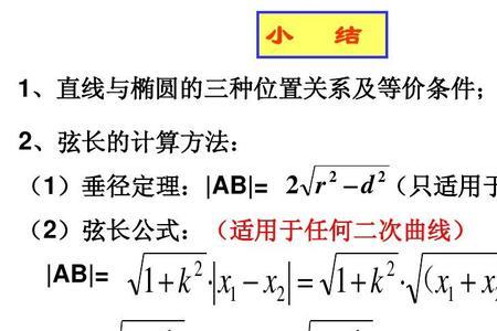 直线过曲线的弦长公式