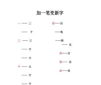 火加一笔什么字一年级