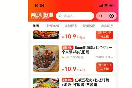 拼好饭什么时候下架