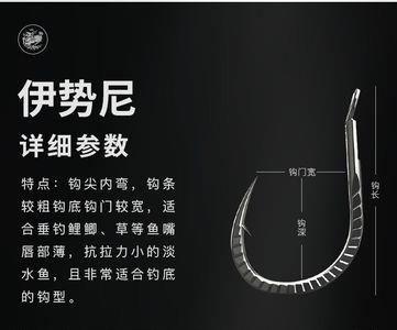 新关东05号钩相当于伊势尼几号钩