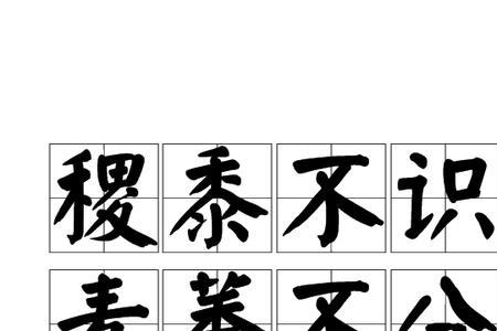 呶呶不休不稂不莠的意思