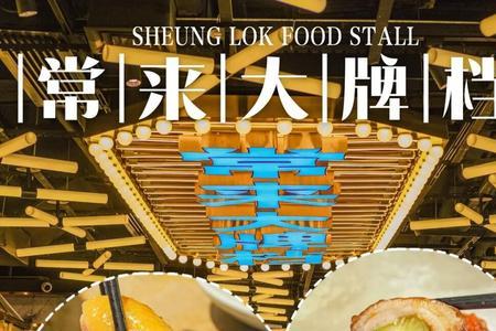 广州常来大牌档与常来集团关系