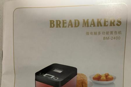 苏泊尔智能面包机说明书
