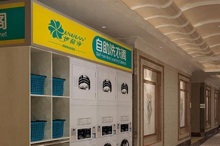 自助洗衣店经营模式