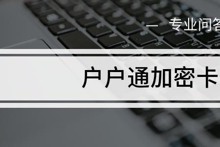 电视的加密卡号是什么