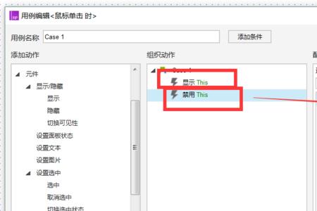 axure怎么设置不同按钮