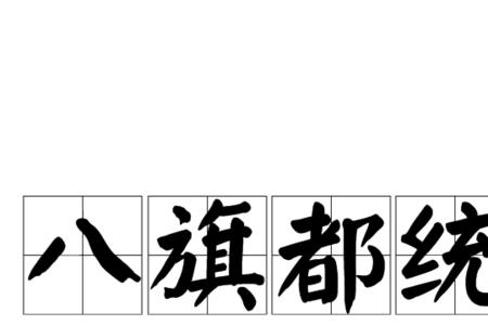 清代汉军八旗以什么为标识