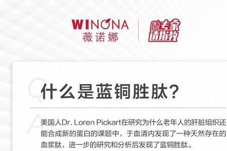 蓝铜肽和蓝铜胜肽的区别