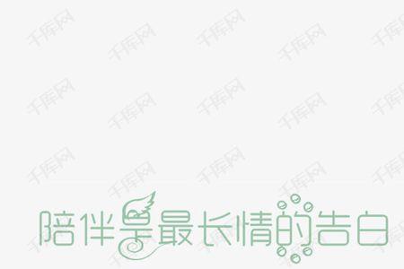 21字深情告白