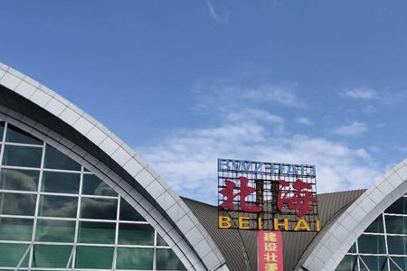 北海高铁站到机场多长时间
