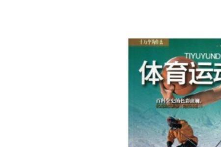 竞技体育的组成部分有哪些
