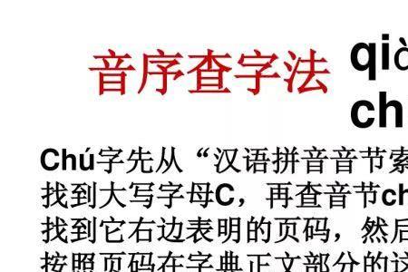 冷字的音序是什么