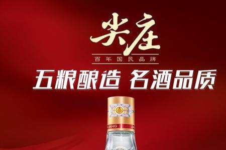 尖庄光瓶52度哪款好
