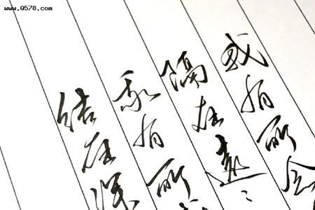 忙忙碌碌谋其所爱繁体字