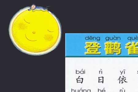 登鹳雀楼的参考资料怎么填写