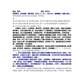 林冲人物传记两百字
