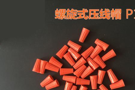 接线帽如何拆