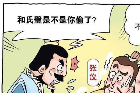 张仪苏秦出自史记哪一部