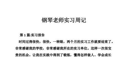 实习周报结束语