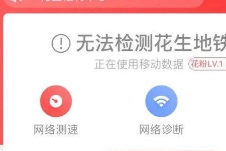 上海花生地铁wifi哪里信号好