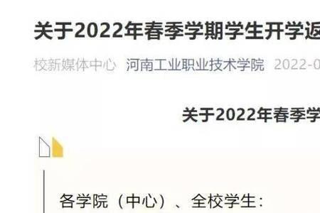 辽阳大学开学时间2022