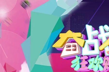 关于备战双11的四字成语