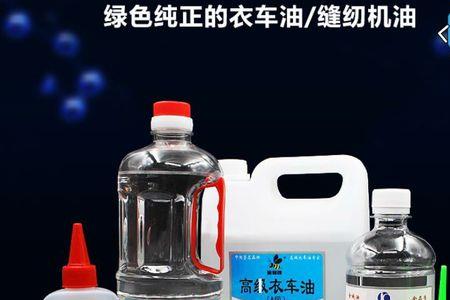 电动缝纫机线油怎样用