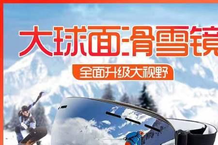 滑雪镜透光率多少最佳