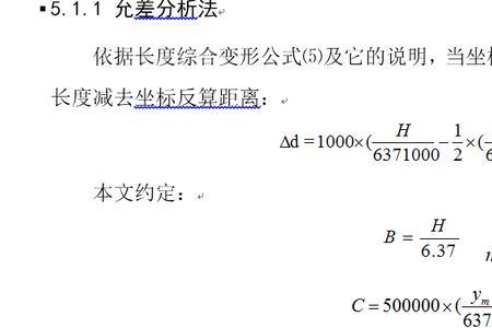 闭合差限差计算公式