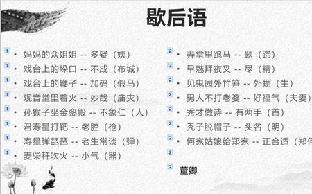 形容有的是办法的歇后语