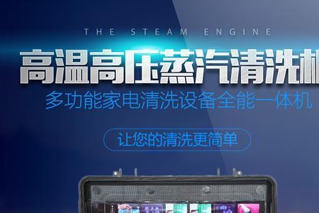家电清洗机总是高温怎么办