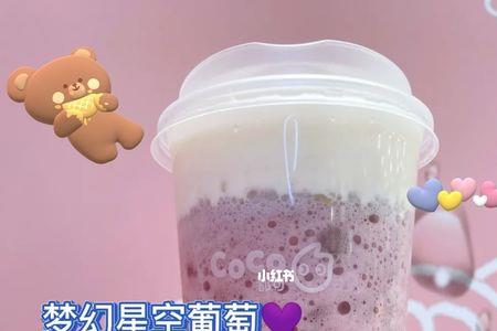 coco星空葡萄要摇匀么