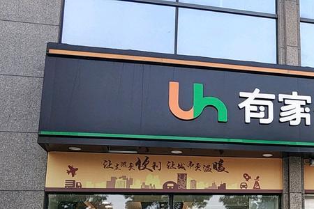 有家便利店外卖怎么点
