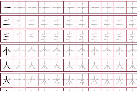幼儿识字多少田字格