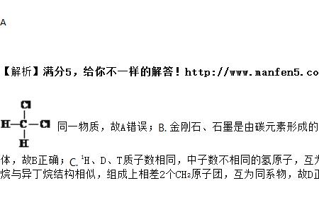 金刚石与水晶互为同分异构体吗