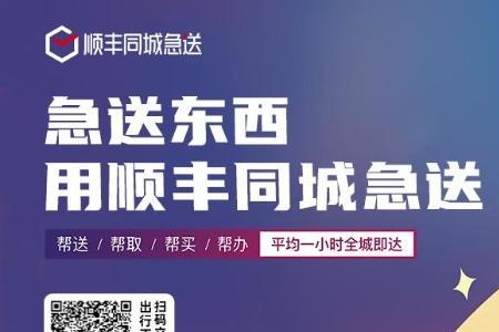 顺丰跑腿一天收入怎么样
