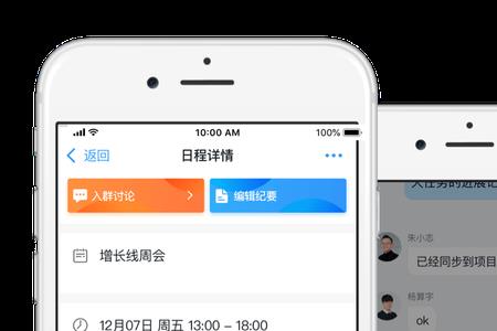 钉钉群预约会议什么意思