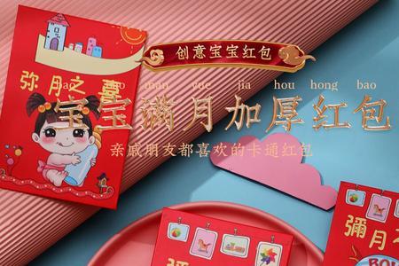 生孩子包的红包叫什么
