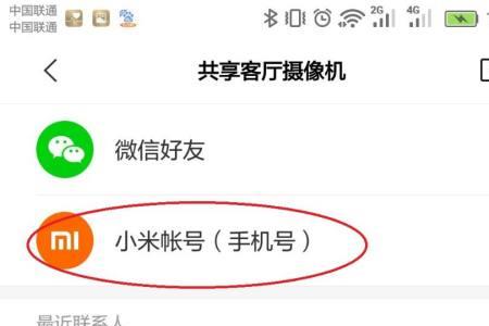 小米摄像头如何取消共享