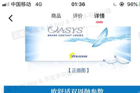 强生安视优和欧舒适区别
