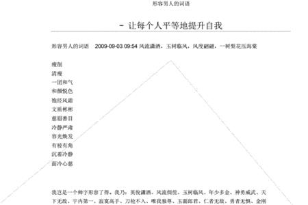 形容男人气度和胸怀的词语